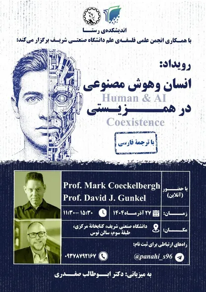 بررسی همزیستی انسان و هوش مصنوعی در رویداد علمی اندیشکده رستا