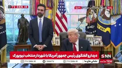 تبریک ترامپ به شهردار نیویورک / زهران قوام ممدانی: باید هزینه های زندگی را کم کنیم