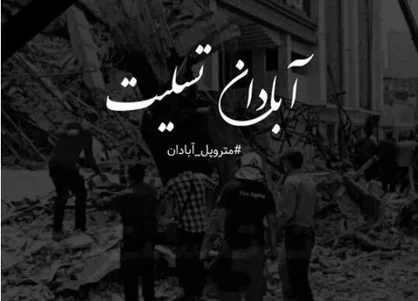 دولت فردا را در سراسر کشور عزای عمومی اعلام کرد