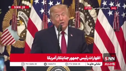 ماله کشی به سبک ترامپ: آمریکا 18 نفر را در جنگ با ایران از دست داد
