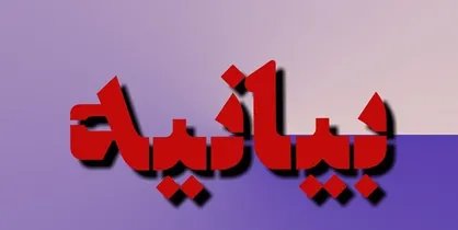 سدسازی&zwnj;های غیر اصولی و غیر کارشناسانه در کهگیلویه و بویراحمد