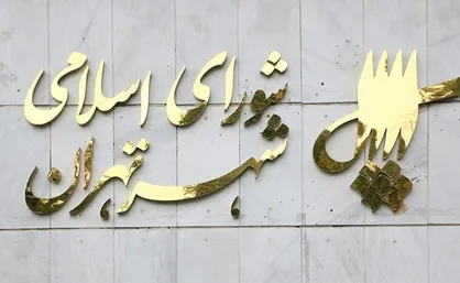 در سیصد و بیست و دومین جلسه شورای شهر چه گذشت؟