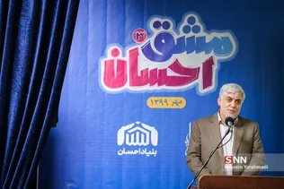 آیین پویش ملی مشق احسان در مسجد مقدس جمکران