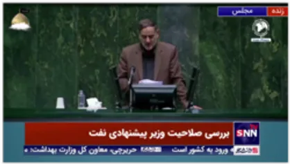 کمیسیون صنایع و معادن مجلس صلاحیت وزیر پیشنهادی نفت را تایید کرد