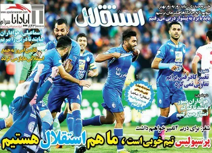 عناوین روزنامه&zwnj;های ورزشی ۲۹ مهر ۹۶/ استقلال در حالت آماده باش +تصاویر