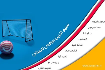 کنداکتور شبکه نسیم تغییر کرد