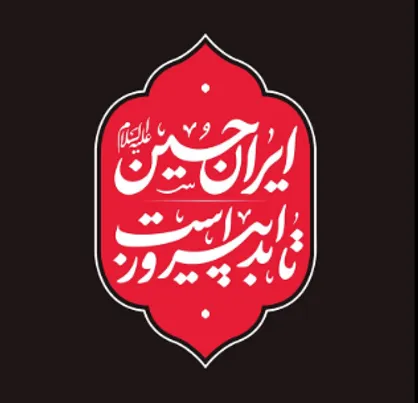 محرم امسال در شهرکرد کدام هیات برویم؟