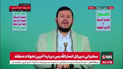 عبدالملک حوثی: امت اسلامی در شرایط فعلی از شورای امنیت کمک می&zwnj;گیرد! این شورا چه کمکی میتواند کند؟