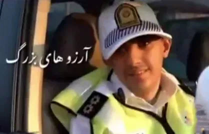 بر آورده کردن آرزوی کودک ناتوان جسمی توسط پلیس راهور مازندران