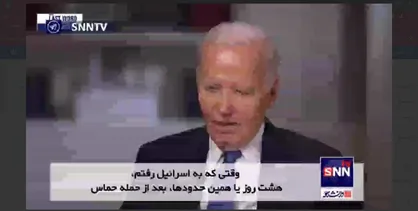 بایدن: نتانیاهو گفت شما هم در جنگ جهانی دوم غیرنظامیان را کشتید!