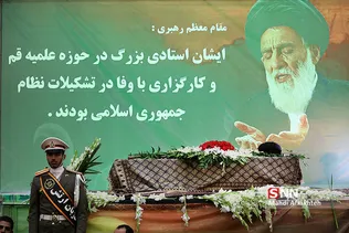 مراسم وداع با پیکر آیت الله هاشمی شاهرودی