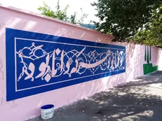 بهسازی و رنگ آمیزی ۶ هزار متر مربع از جداره‌های مدارس منطقه ۱۳