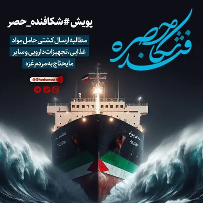 انتشار اسنادی علیه رژیم صهیونیستی توسط پویش دانشجویی &laquo;قدما&raquo; +مدارک