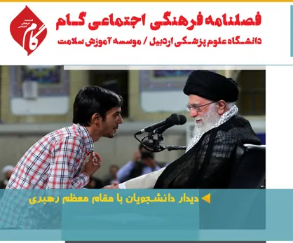 جایی که فقط تاریخ از آن می&zwnj;داند / شماره اول نشریه دانشجویی &laquo;گام&raquo; منتشر شد