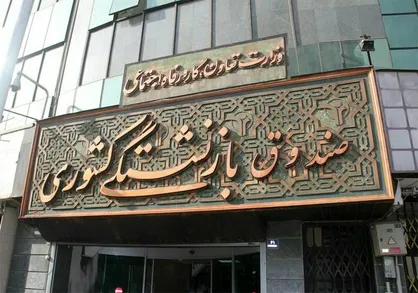 پرداخت تسهیلات خرید کالا به بازنشستگان کشوری / جوایز طرح یاری قرعه&zwnj;کشی شد