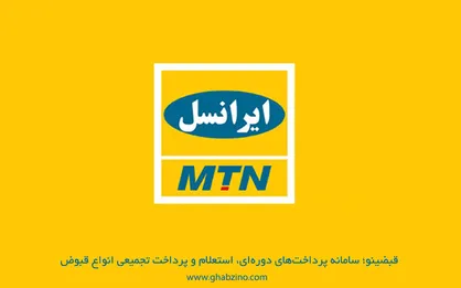هدایای ویژۀ ایرانسل به مناسبت اعیاد قربان و غدیر