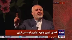 ظریف: شجاعت می‌خواهد بپذیریم همه راه‌حل‌ها در جیب ما نیست/ راه‌حل‌ها در مغز ۸۵ میلیون ایرانی است