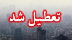 تعطیلی تهران در روز تحلیف روحانی!