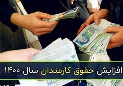 حداکثر حقوق ۳۳ میلیون تومان شد!