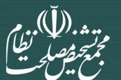 پاسخ روابط عمومی مجمع تشخیص به مطلبی علیه محسن رضایی
