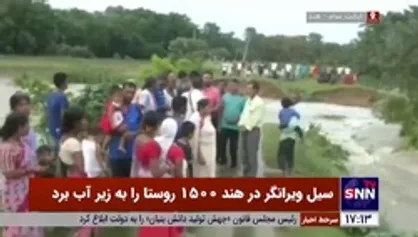 سیل ویرانگر در هند ۱۵۰۰ روستا را به زیر آب برد