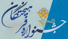 هشتمین جشنواره ملی پروژه‌های دانش آموزی فرهیختگان جوان به صورت مجازی برگزار می‌شود