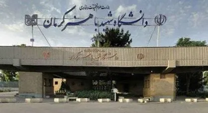 برگزاري همایش ملی بلورشناسی و کانی&zwnj;شناسی ایران در دانشگاه شهيد باهنر كرمان
