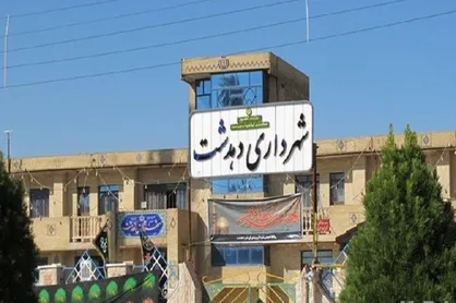 شهردار شهرستان دهدشت عزل شد