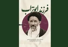 برگ‌هایی از زندگی مرحوم ابوترابی منتشر شد