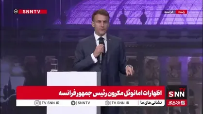 مکرون: هوش مصنوعی باید در صدر اولویت&zwnj;های ما قرار بگیرد؛ این موضوع در آینده همه&zwnj;جانبه بشر نقش دارد