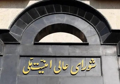 شورای&zwnj;عالی امنیت ملی: مذاکرات اسلام آباد به معنی پایان جنگ نیست/این فرایند زیر نظر رهبر انقلاب انجام شده است؛ اختلاف افکنی ممنوع