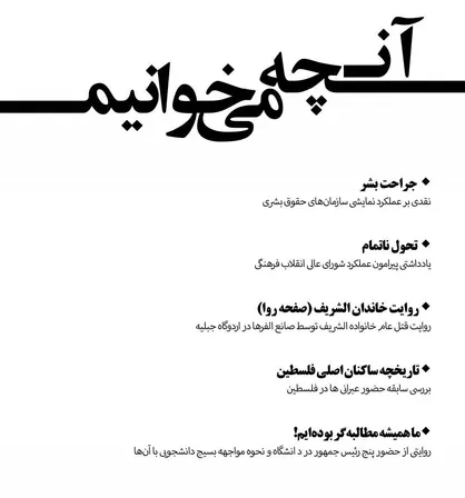 شماره سوم نشریه &laquo;بهمن۵۷&raquo; منتشر شد