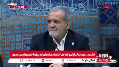 پزشکیان: خداوکیلی هلند زمینش بزرگتر است یا اردبیل؟/ چرا او می&zwnj;تواند پول در بیارد و ما نمی&zwnj;توانیم