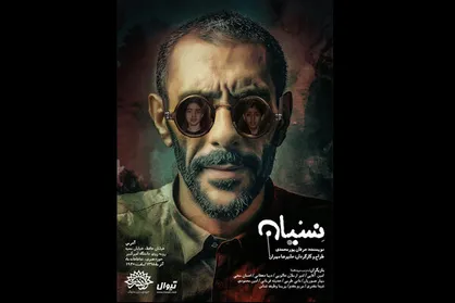 اجرای &laquo;نسیان&raquo; به تعویق افتاد