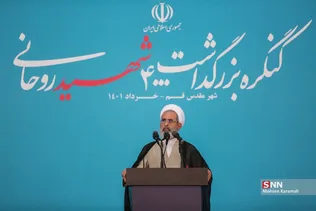 کنگره ملی 4000 شهید روحانی در قم