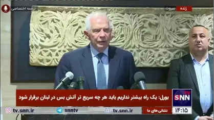 جوزپ بورل: تصمیم دادگاه بین&zwnj;المللی کیفری علیه نتانیاهو و گالانت سیاسی نیست/ همه باید به آن احترام بگذارند