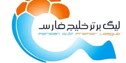 تغییر در زمان دیدار تیم&zwnj;های استقلال و پرسپولیس در هفته ششم لیگ برتر