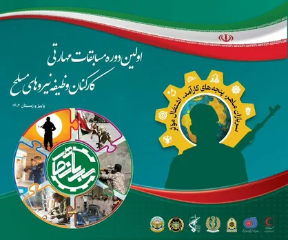 برگزاری بزرگ&zwnj;ترین مسابقه مهارتی سربازان کشور/ مهلت ثبت نام در مسابقه مهارتی سربازان تا ۲۰ آبان ماه