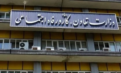 اطلاعیه وزارت رفاه در خصوص خبرسازی علیه این وزارتخانه
