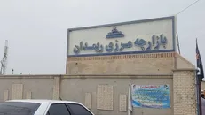 ریمدان سیستان و بلوچستان قطب مهم تجاری با پاکستان می شود
