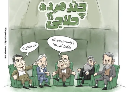 انتشار ویژه&zwnj;نامه انتخاباتی بسیج دانشجویی دانشگاه شهید بهشتی