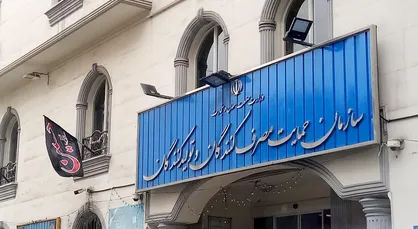 ابطال ضوابط قیمت&zwnj;گذاری کالاهای تولید داخل