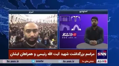 گزارش خبرنگار مستقر در مصلی امام خمینی تبریز/فردا ساعت ۱۰ مراسم تشییع شهدا برگزار خواهد شد
