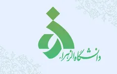 تقویم آموزشی دانشگاه الزهرا اعلام شد