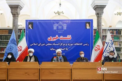 نشست خبری ریاست کتابخانه،موزه و مرکز اسناد مجلس شورای اسلامی