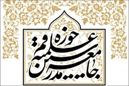 بررسی &laquo;آسیب&zwnj;های فضای مجازی&raquo; در نشست جامعه مدرسین