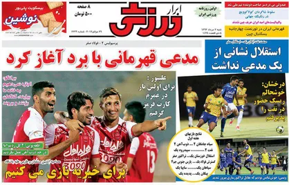 عناوین روزنامه&zwnj;های ورزشی ۷ مرداد ۹۶/ برد قرمز با کارت قرمز! +تصاویر