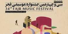 اجرای گروه آوازی تهران در جشنواره موسیقی فجر