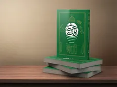 همزمان با رستاخیز اجتماعی مردم ایران، «بعثت امت» منتشر شد