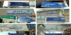 اصلاح تابلو‌های بدون عنوان شهید و بازسازی تمثال شهدا